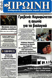 /Πρωινή Γρεβενών