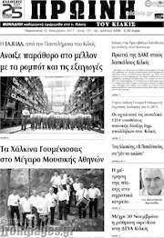 /Πρωινή του Κιλκίς