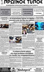 /Πρωινός Τύπος Δράμας