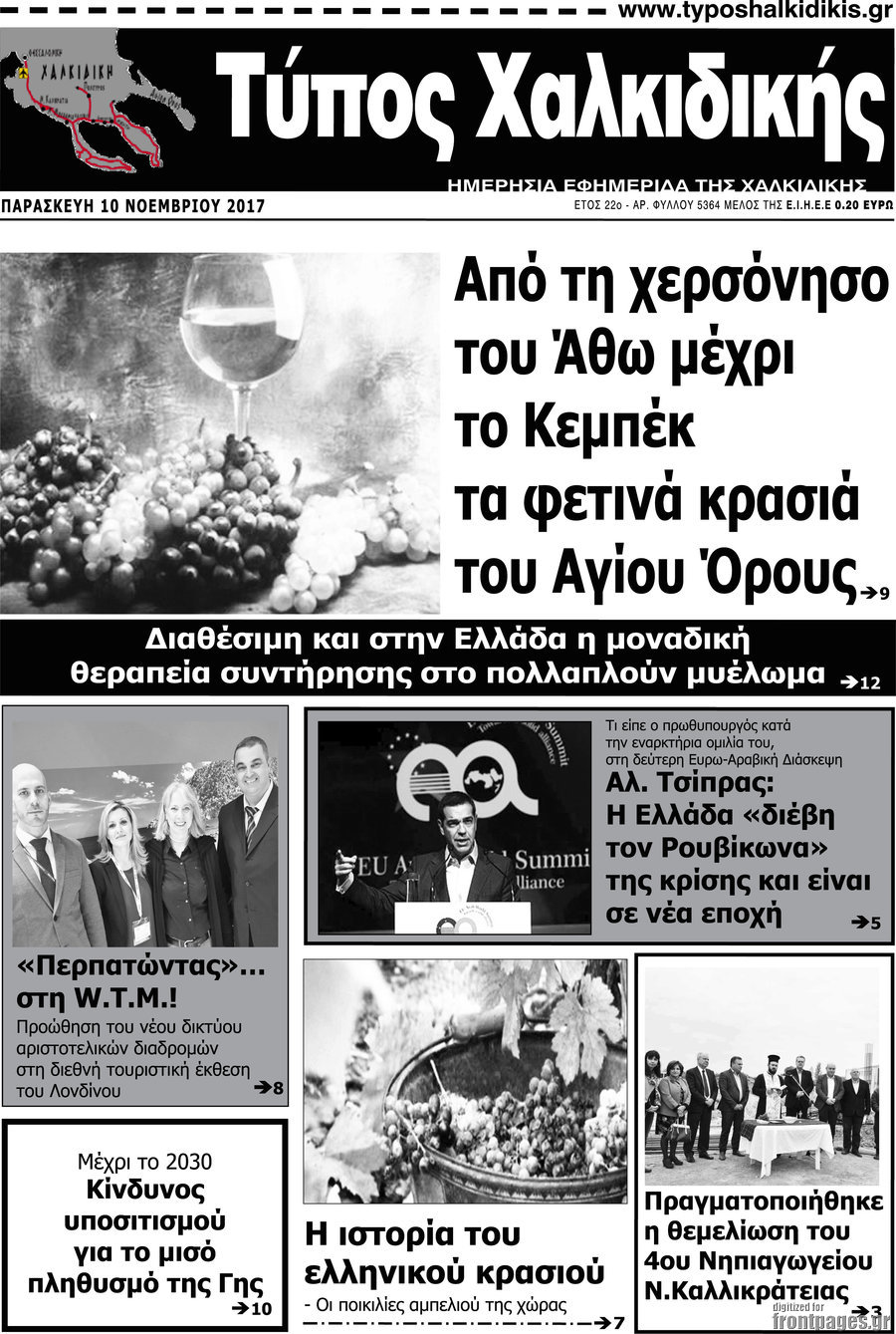 Τύπος Χαλκιδικής
