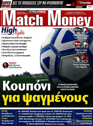 Πρωτοσέλιδο εφημερίδας Match Money - protoselida