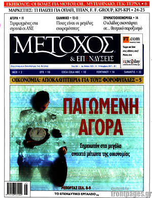 Πρωτοσέλιδο Μέτοχος