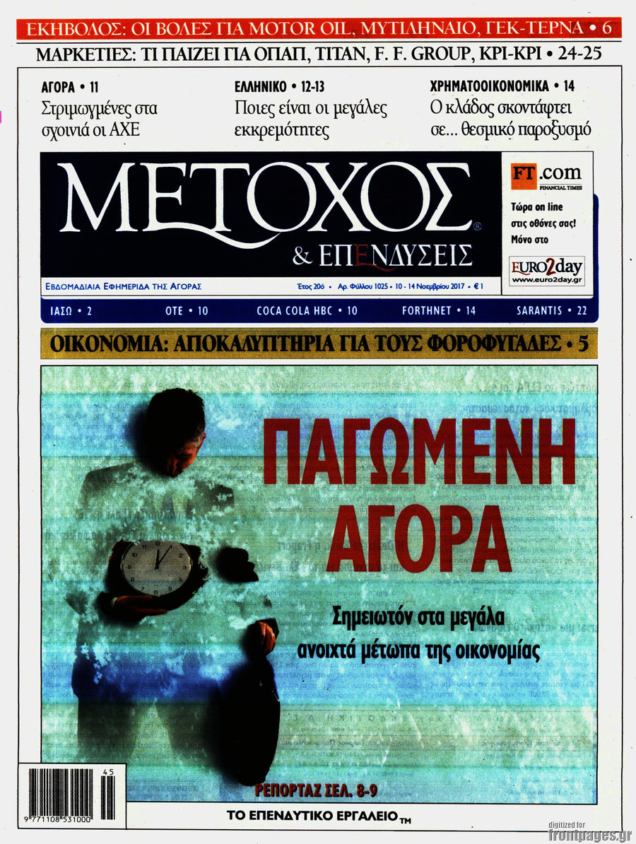 Μέτοχος