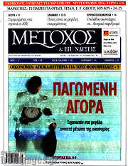 /Μέτοχος