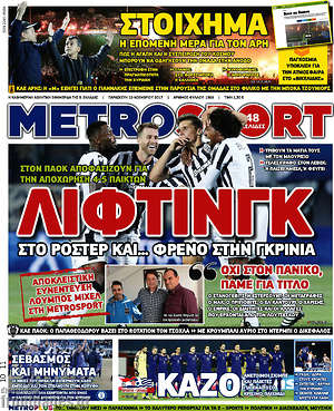 Πρωτοσέλιδο εφημερίδας MetroSport - protoselida