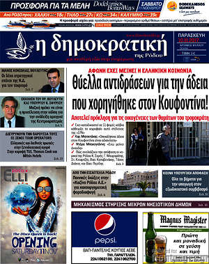 Πρωτοσέλιδο Δημοκρατική Ρόδου