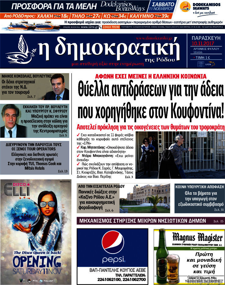 Δημοκρατική Ρόδου