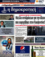 /Δημοκρατική Ρόδου