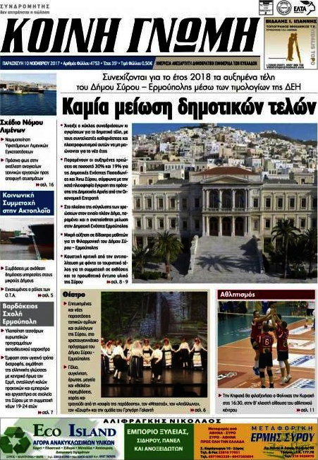 Κοινή Γνώμη