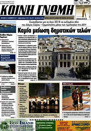 /Κοινή Γνώμη