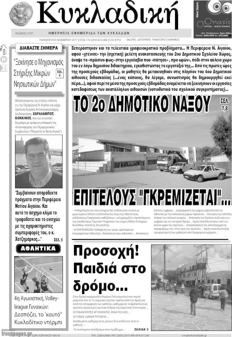 Κυκλαδική