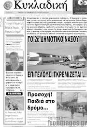 /Κυκλαδική