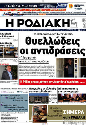 Πρωτοσέλιδο Η Ροδιακή