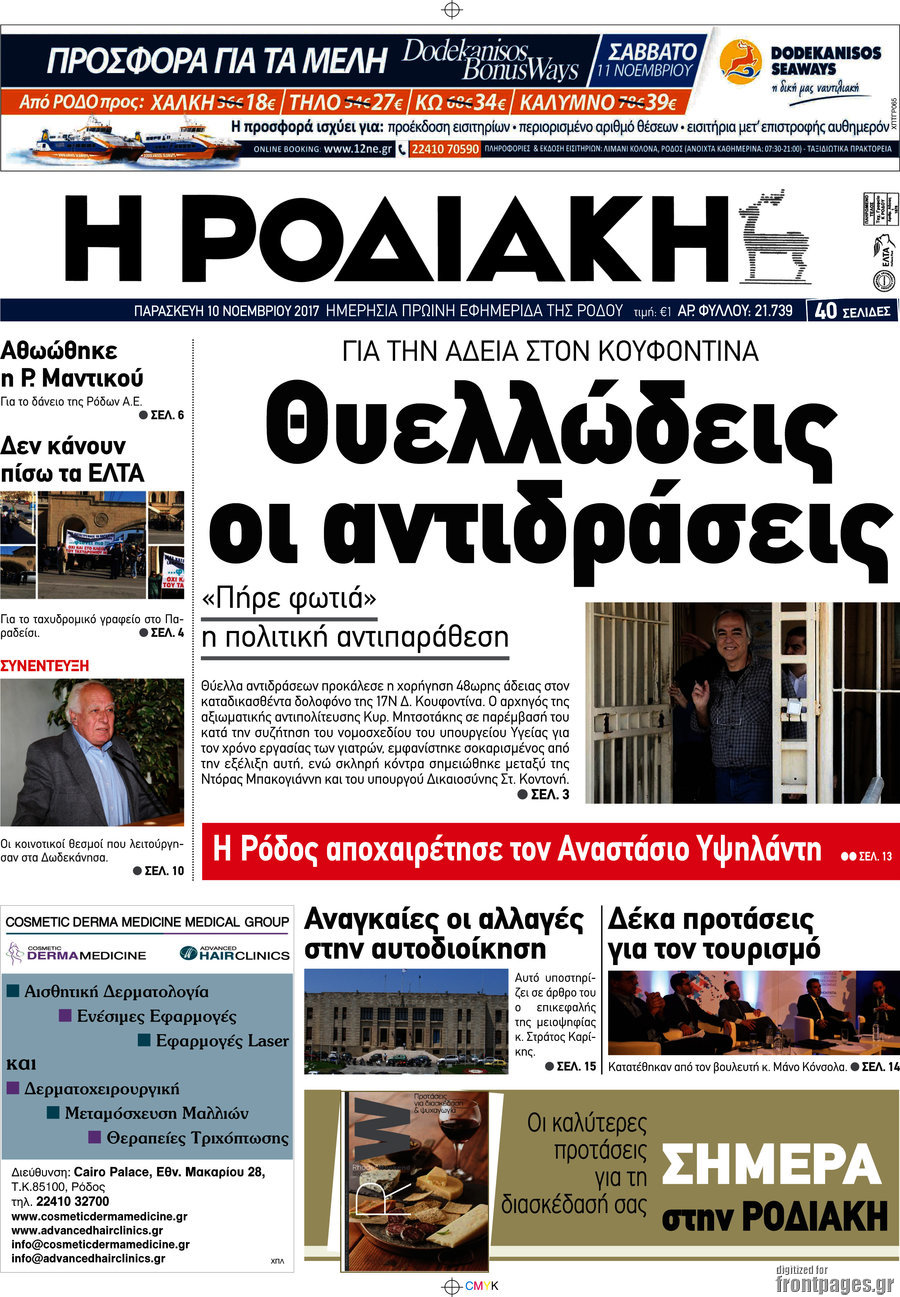 Η Ροδιακή