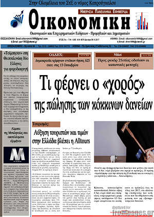 Πρωτοσέλιδο Οικονομική