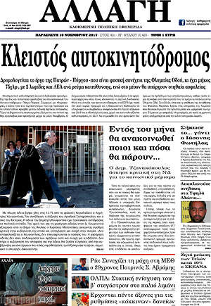 Πρωτοσέλιδο Αλλαγή