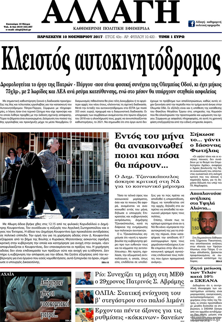 Αλλαγή