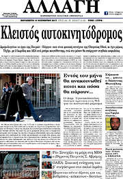 /Αλλαγή