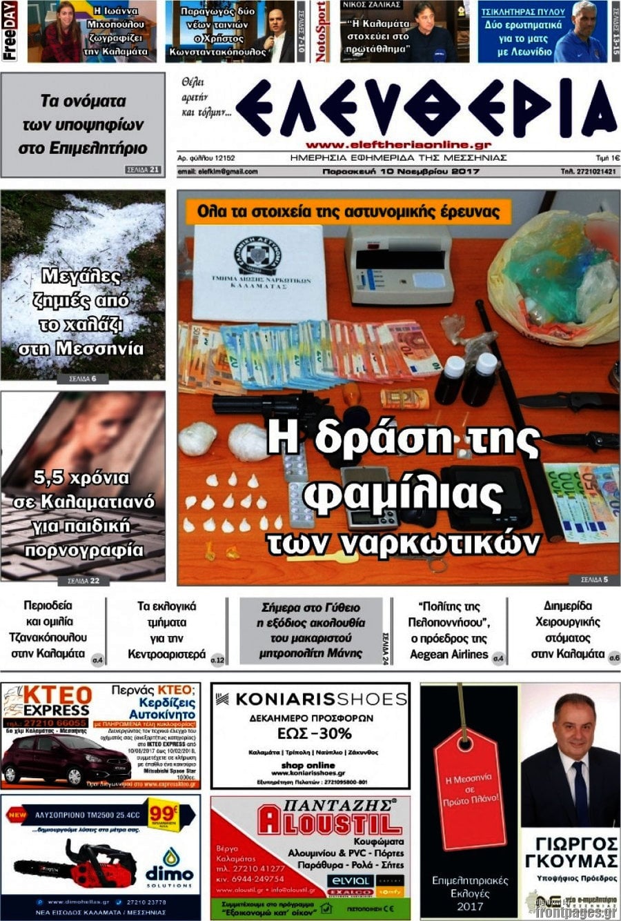 Ελευθερία