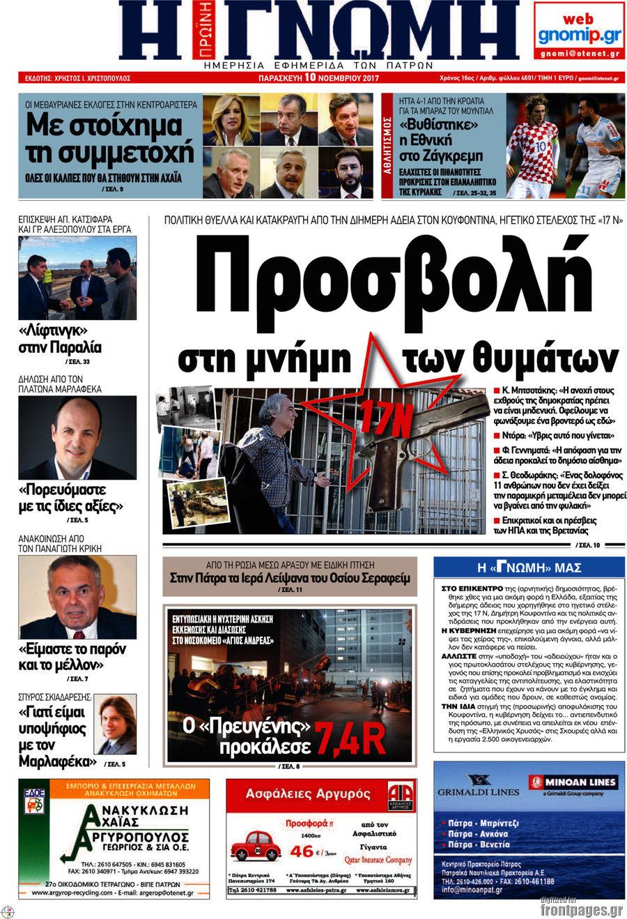 Η Γνώμη