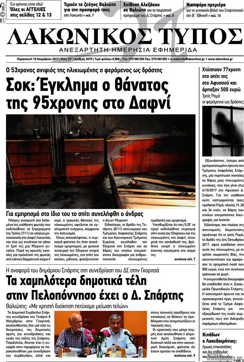 Λακωνικός Τύπος