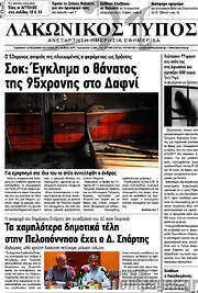 /Λακωνικός Τύπος