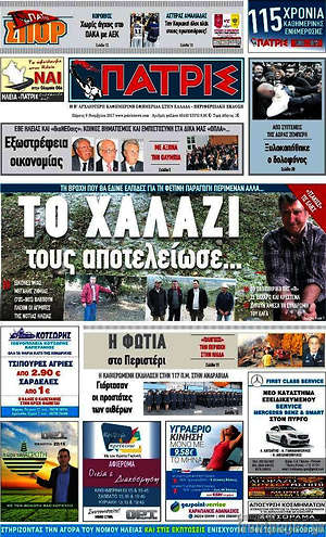 Πρωτοσέλιδο Πατρίς