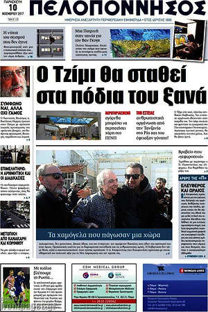 Πρωτοσέλιδο Πελοπόννησος