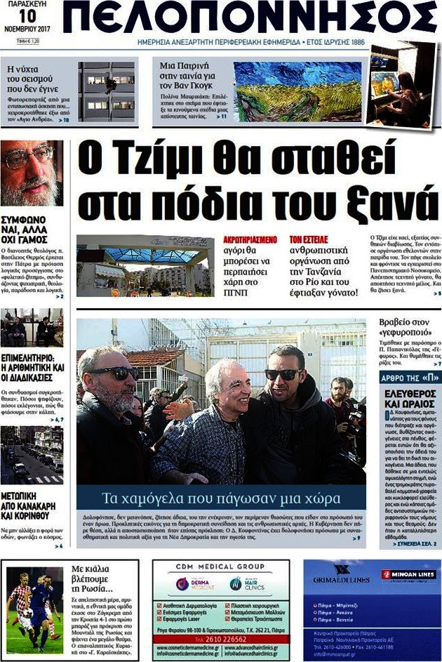 Πελοπόννησος
