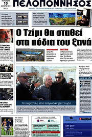 /Πελοπόννησος