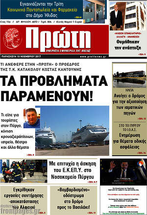 Πρωτοσέλιδο Πρώτη