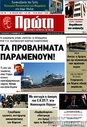 /Πρώτη