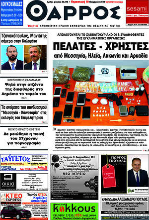 Πρωτοσέλιδο Θάρρος