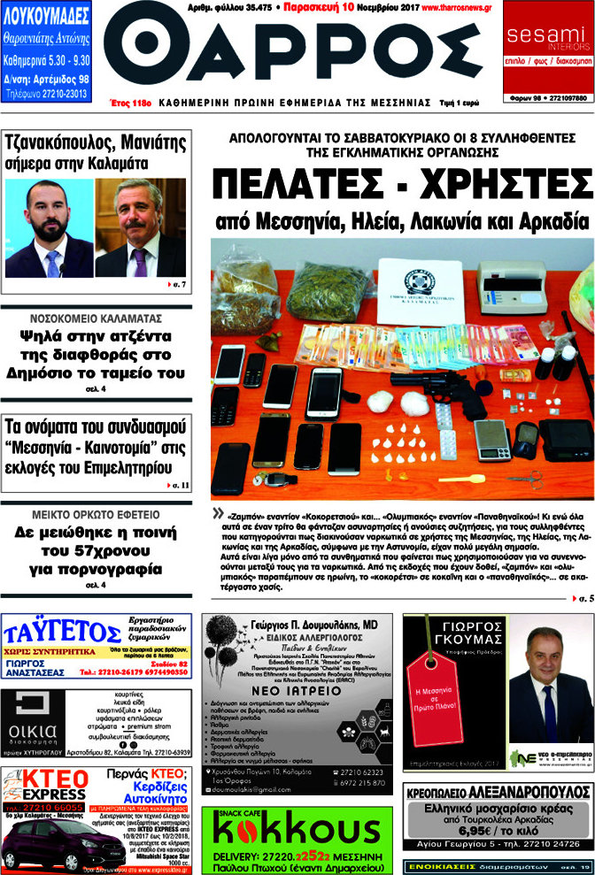Θάρρος