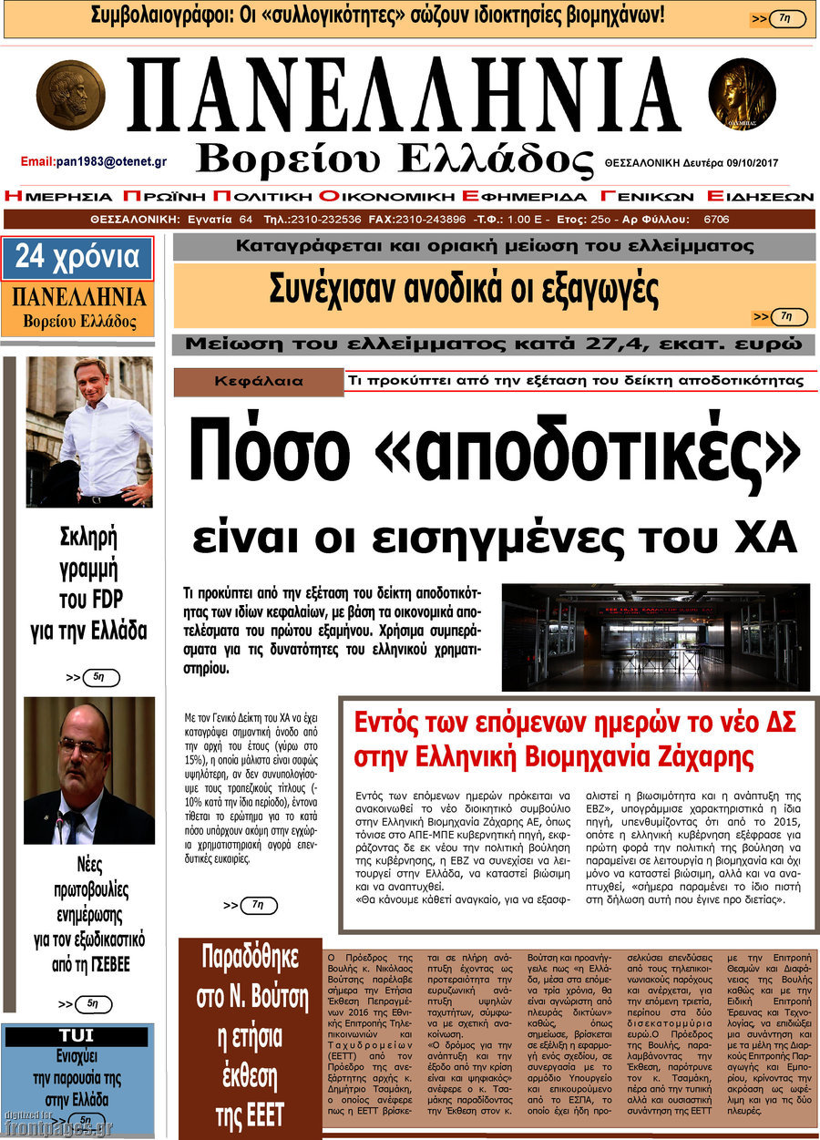 Πανελλήνια Β. Ελλάδος