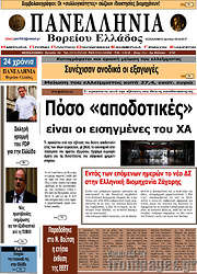/Πανελλήνια Β. Ελλάδος
