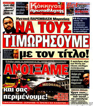 Πρωτοσέλιδο εφημερίδας Πρωταθλητής - protoselida