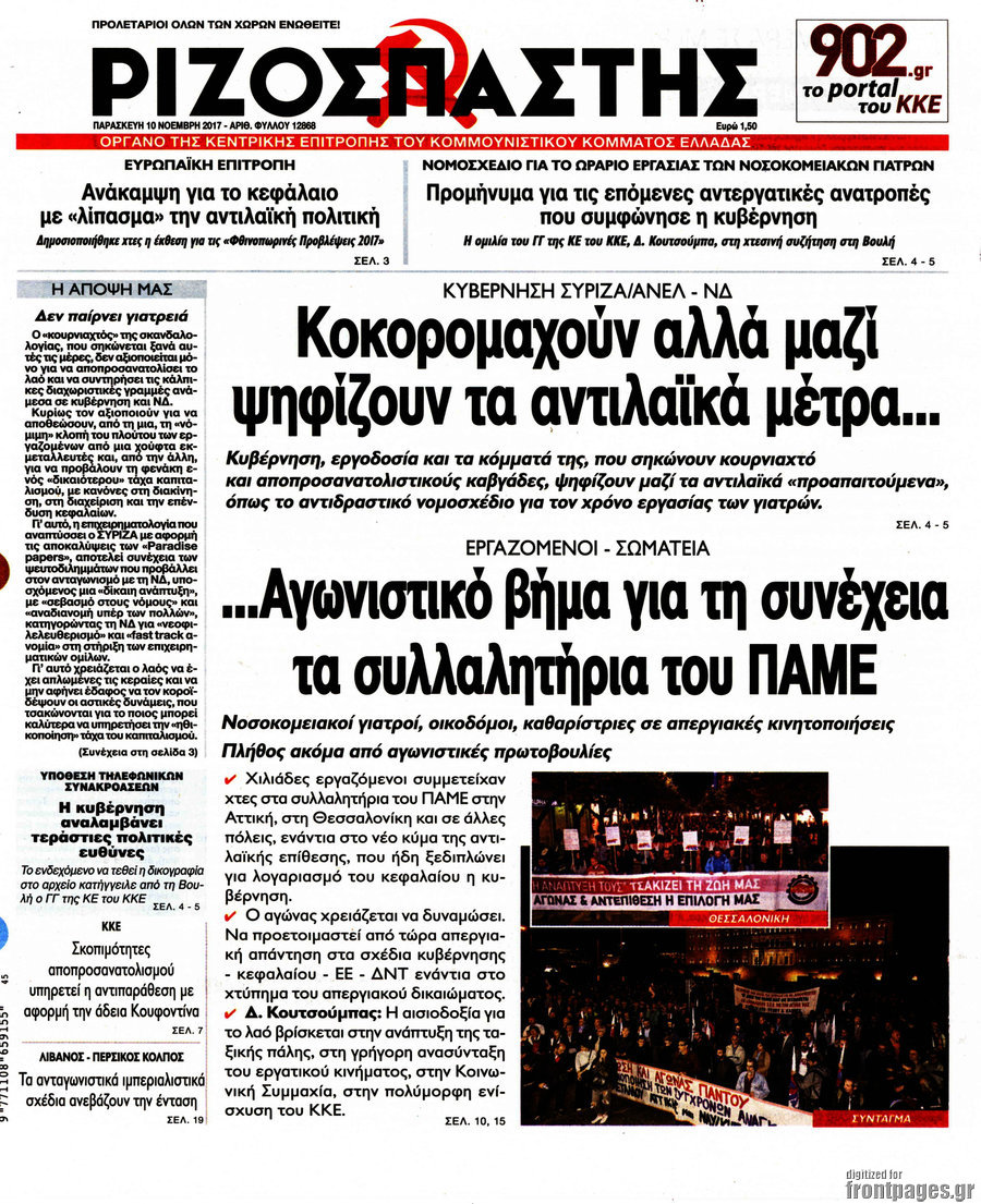 Ριζοσπάστης