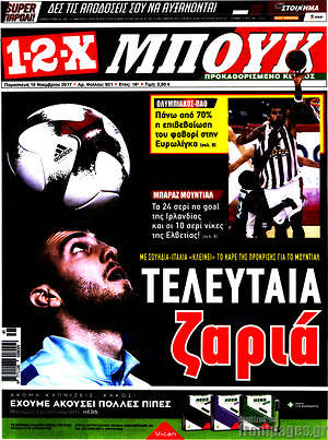 Πρωτοσέλιδο εφημερίδας 1-2-X - protoselida
