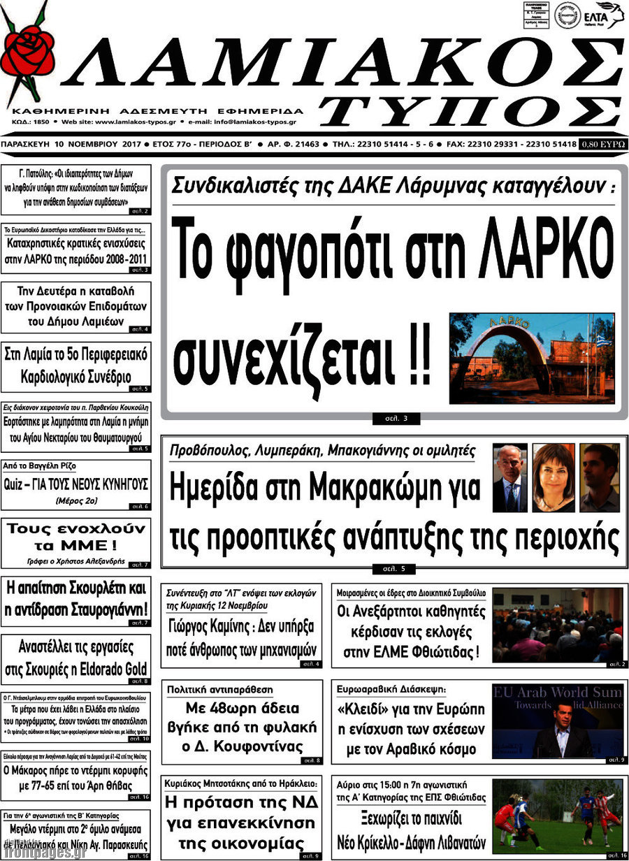 Λαμιακός Τύπος