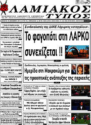 /Λαμιακός Τύπος