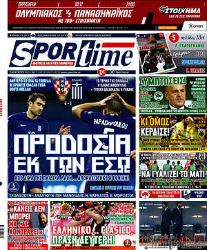 Πρωτοσέλιδο εφημερίδας SporTime - protoselida