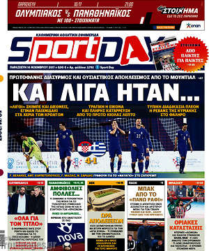Πρωτοσέλιδο εφημερίδας Sport Day - protoselida