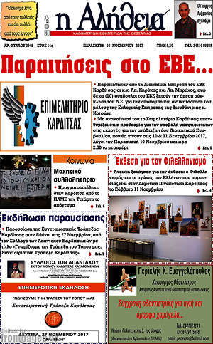 Πρωτοσέλιδο Η Αλήθεια