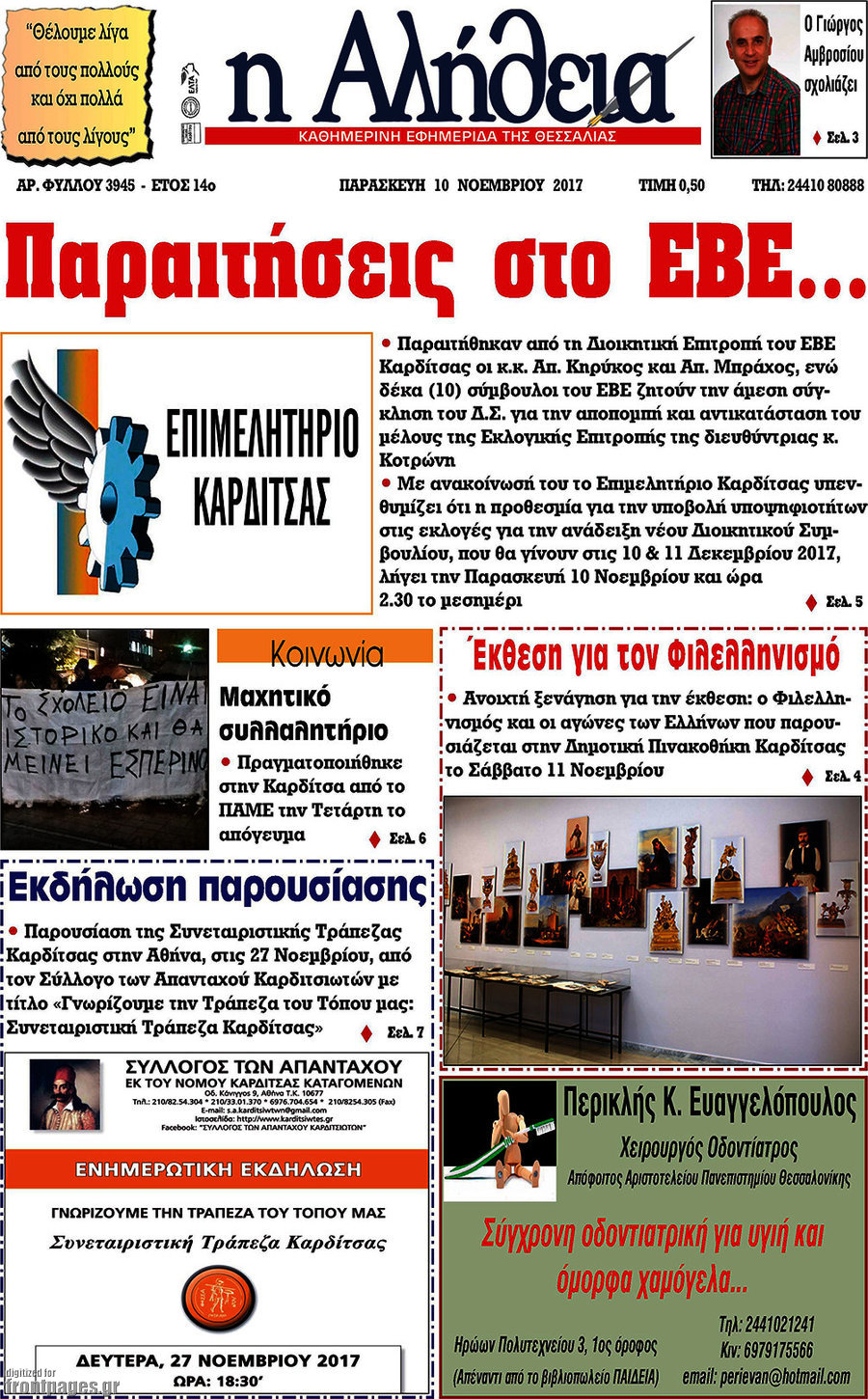 Η Αλήθεια