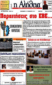 /Η Αλήθεια