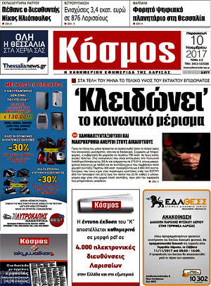 Πρωτοσέλιδο Κόσμος