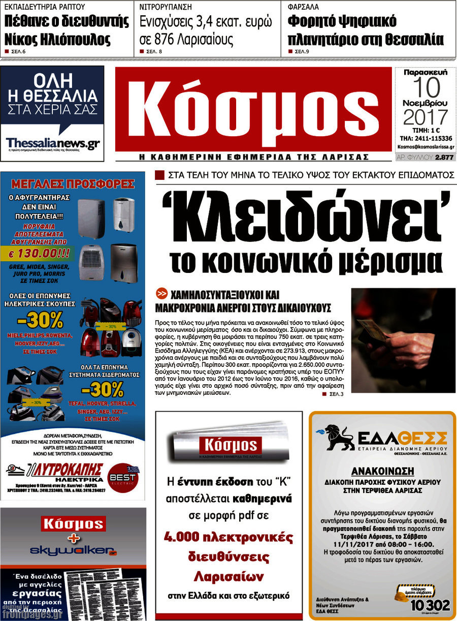 Κόσμος