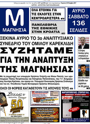 Πρωτοσέλιδο Μαγνησία