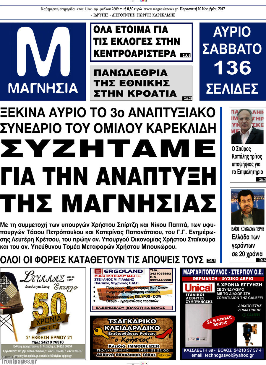 Μαγνησία